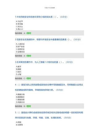 2024网络安全考试题