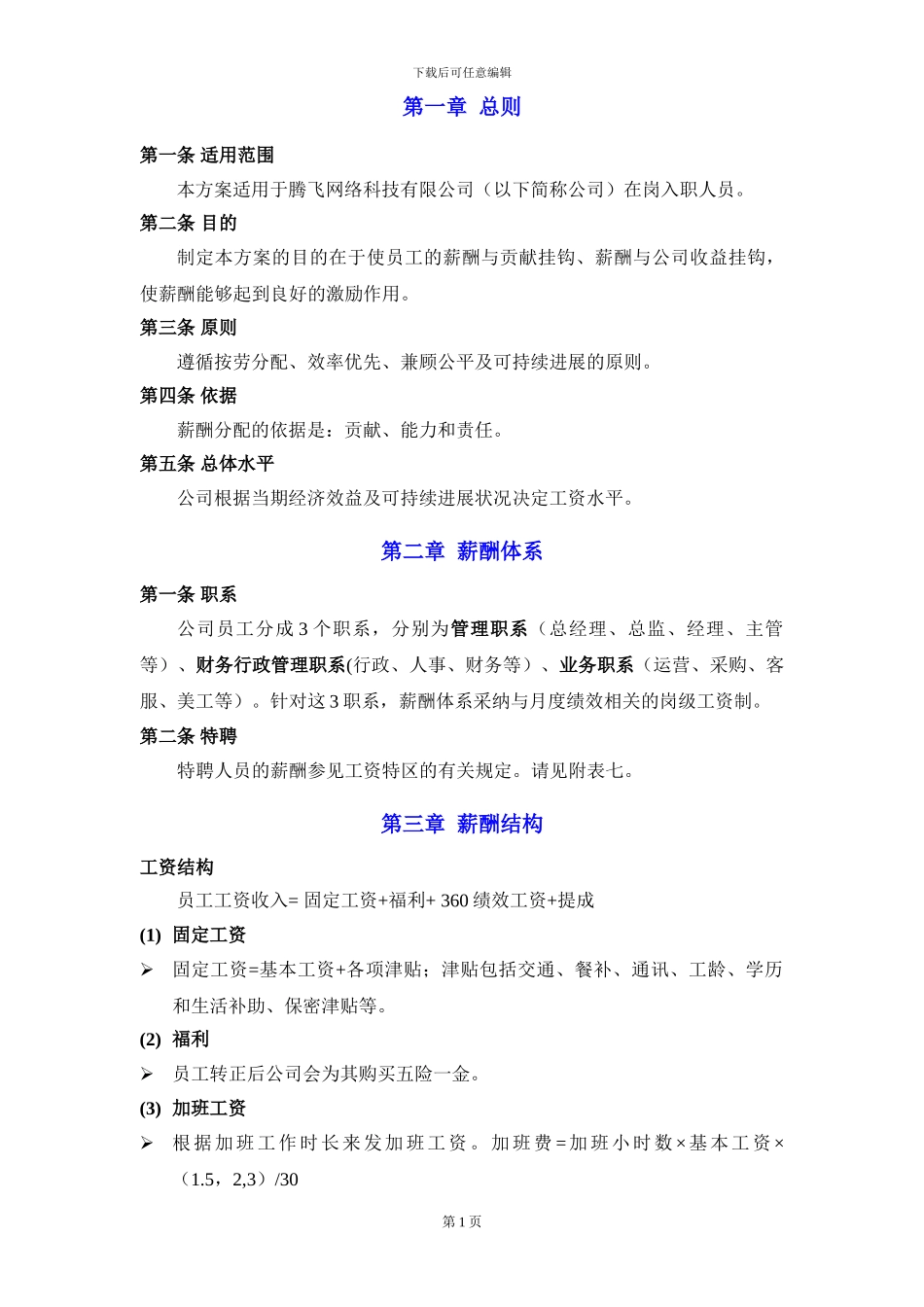 2024网络公司薪酬体系_第3页