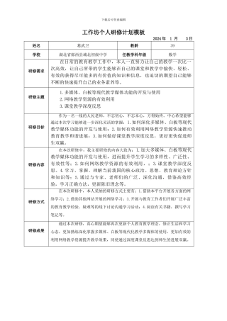 2024网络继续教育——个人研修计划
