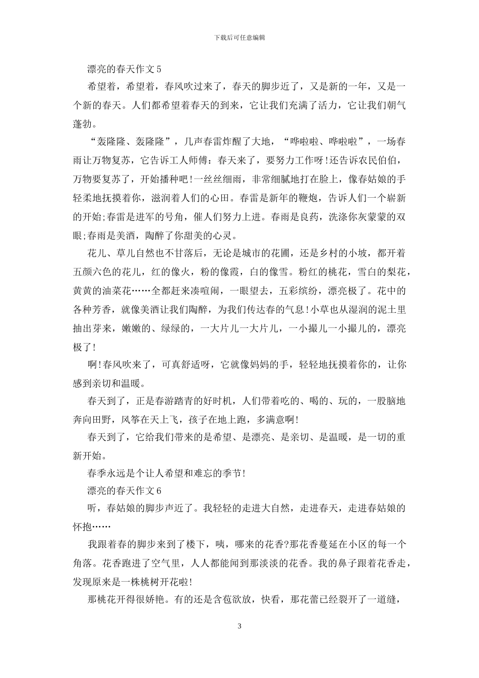 2024美丽的春天作文范文_第3页