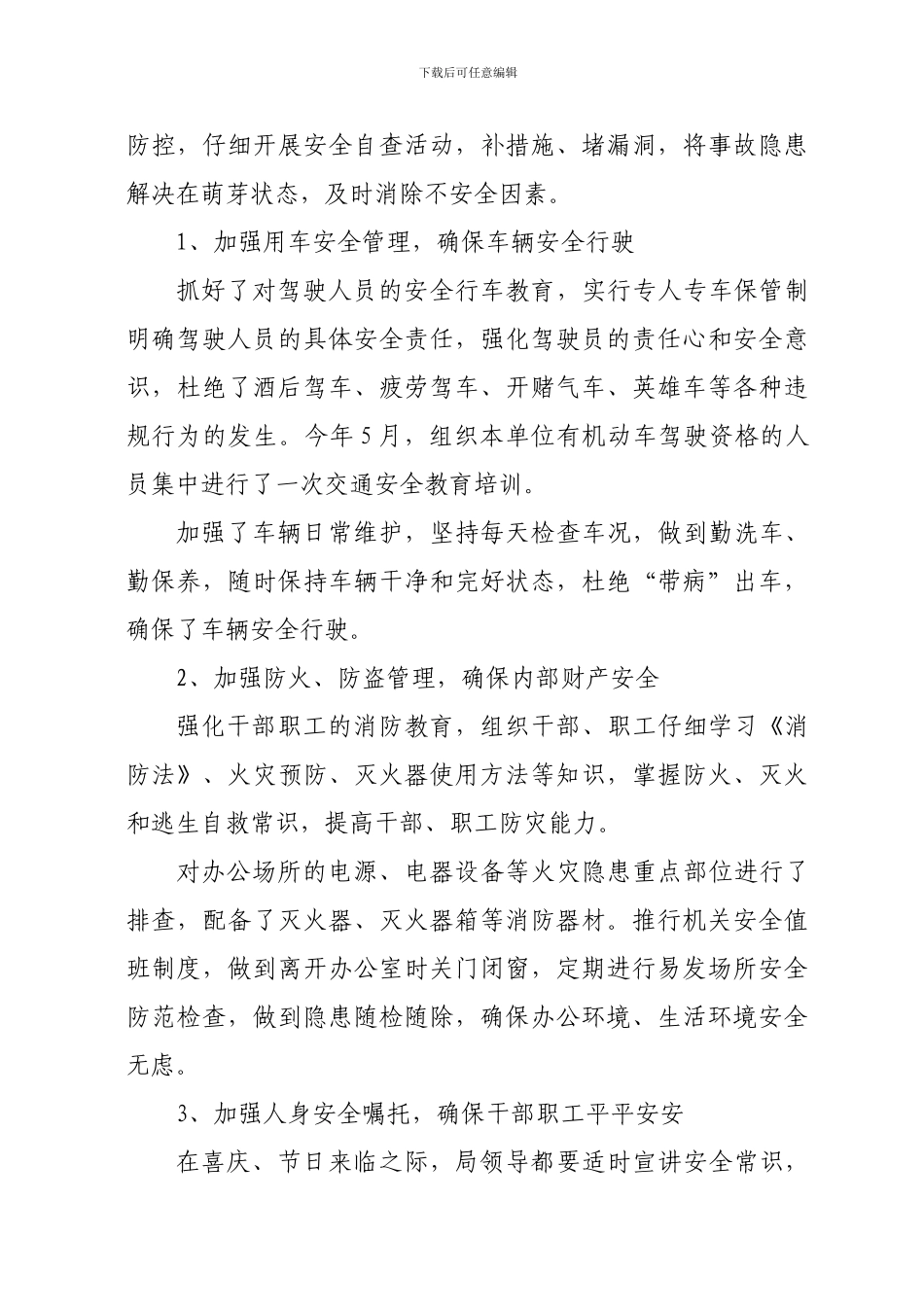 2024罗甸县民宗局安全生产工作总结_第3页