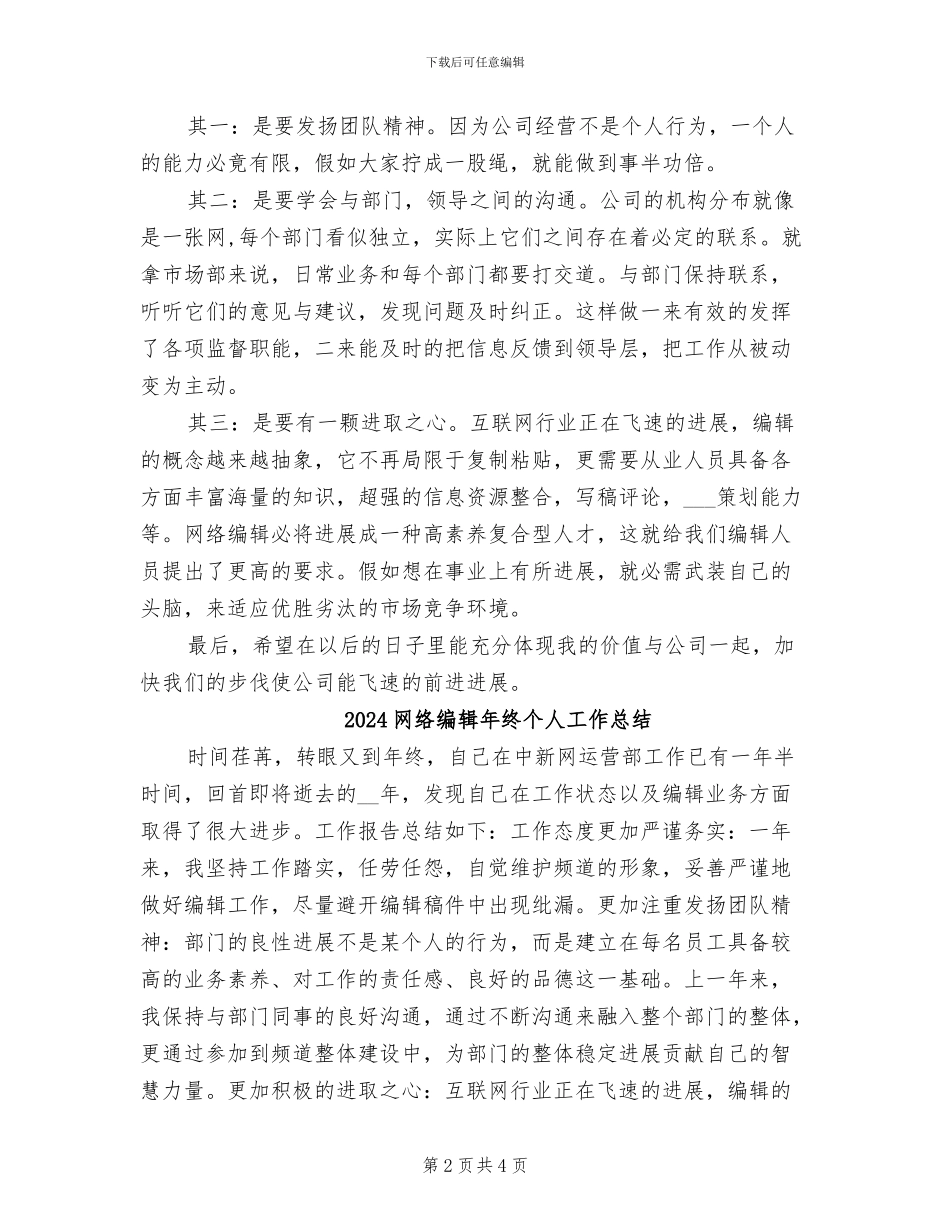 2024网络编辑年度工作总结_第2页
