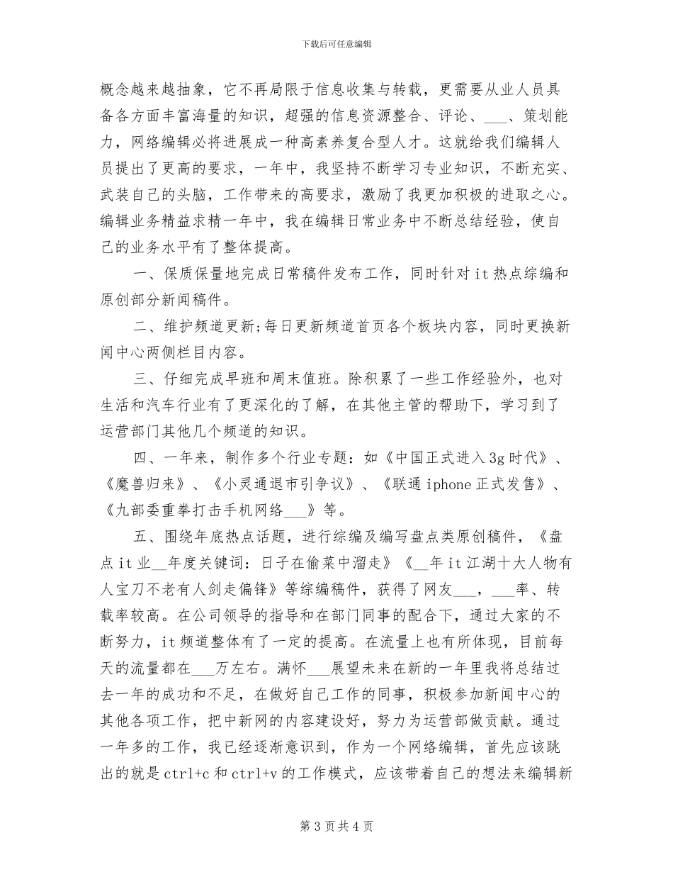 2024网络编辑年度工作总结_第3页