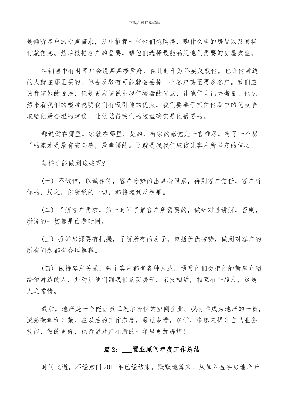 2024置业顾问年度工作总结_第2页