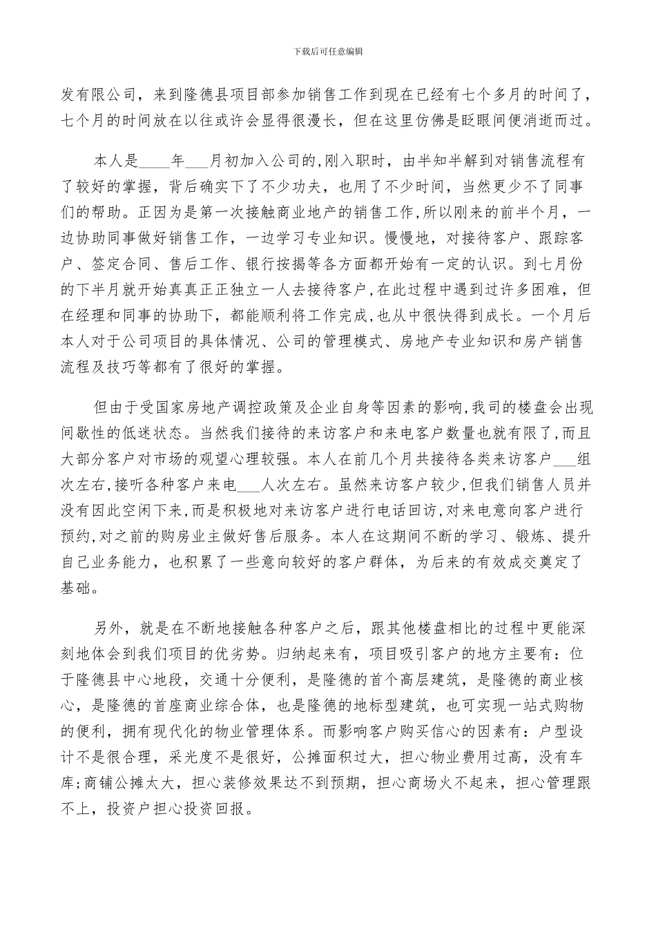 2024置业顾问年度工作总结_第3页