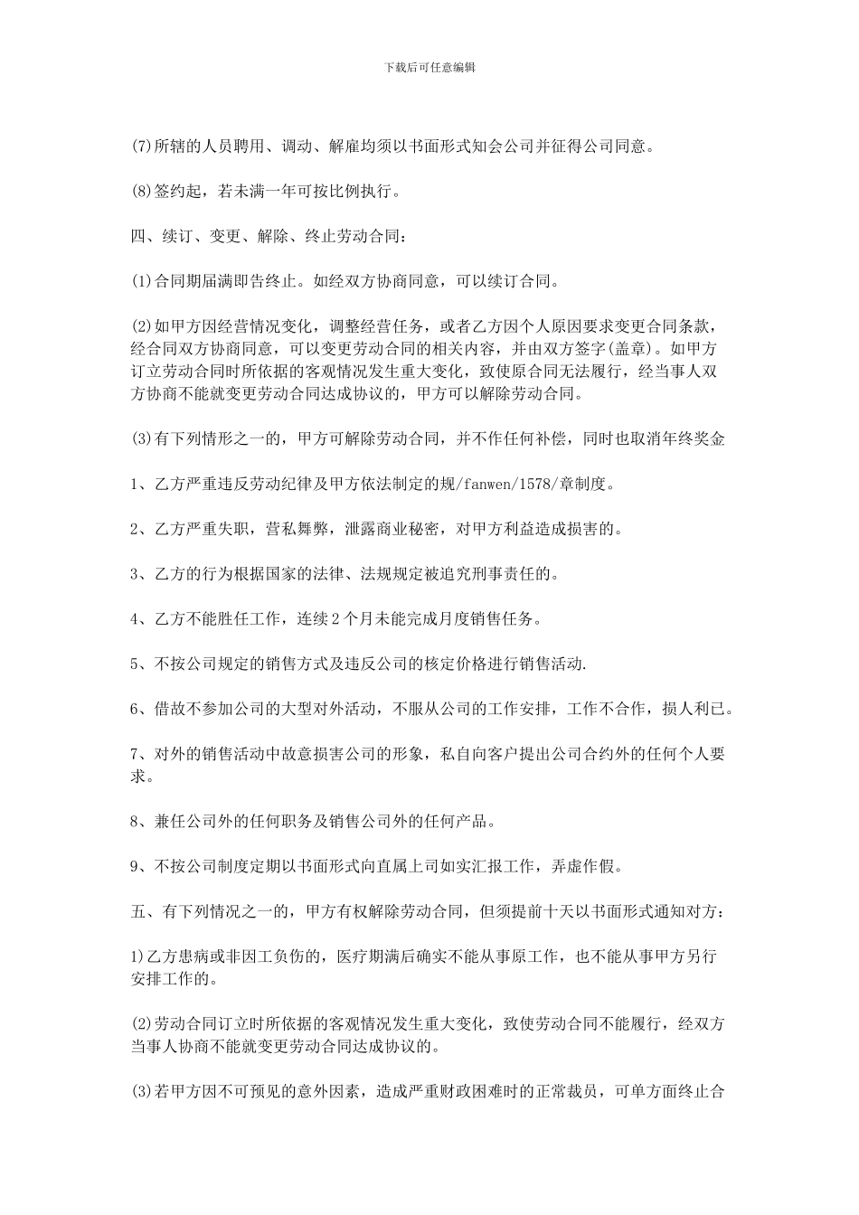 2024美容院员工劳动合同范本_第2页