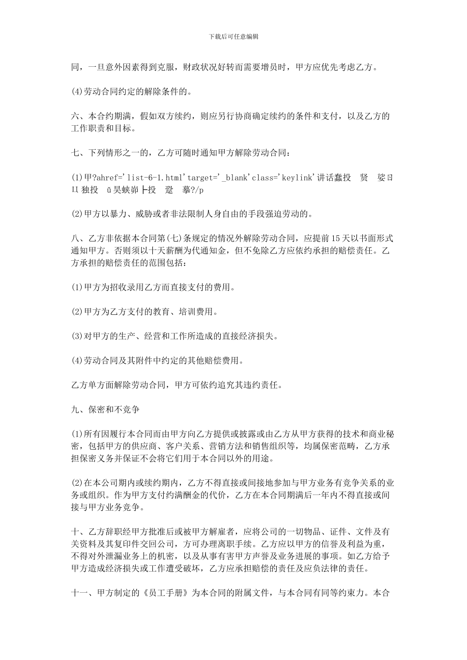 2024美容院员工劳动合同范本_第3页