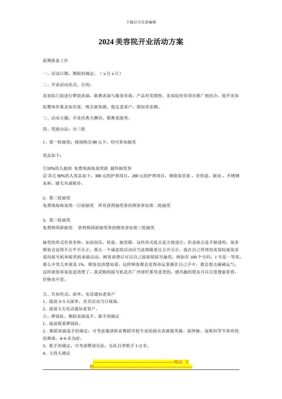 2024美容院开业活动方案_第1页