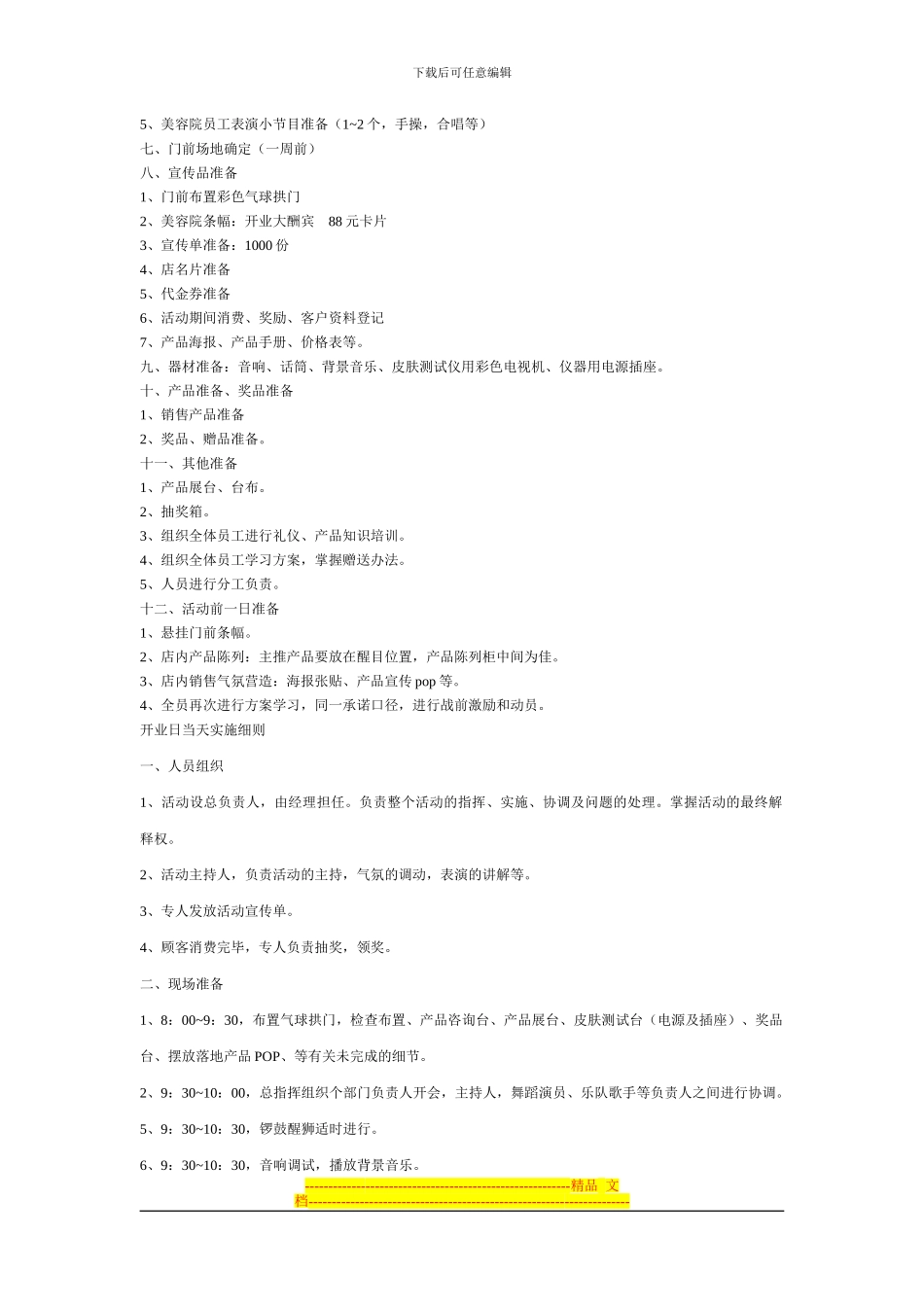 2024美容院开业活动方案_第2页