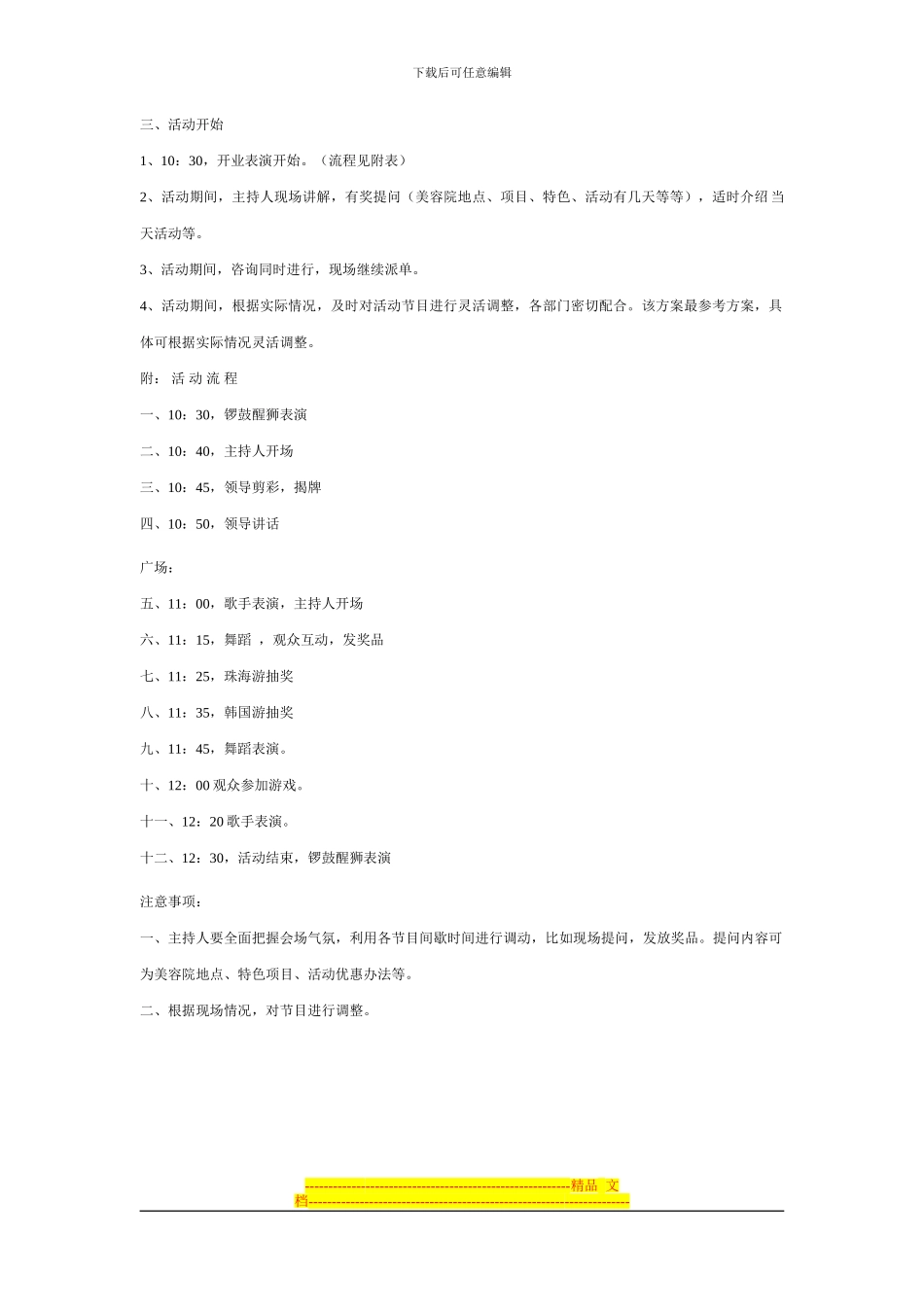 2024美容院开业活动方案_第3页