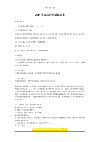 2024美容院开业活动方案