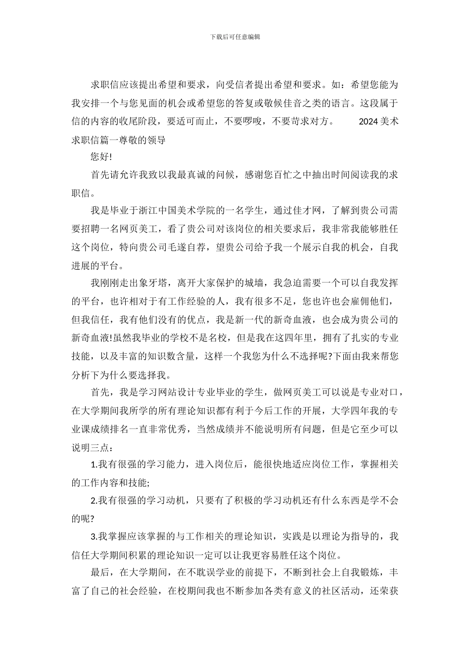 2024美术求职信范文大全_第2页