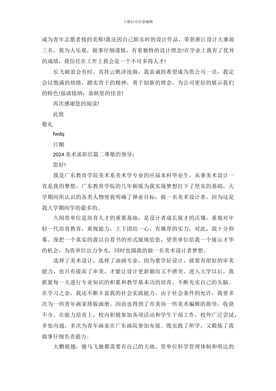 2024美术求职信范文大全_第3页