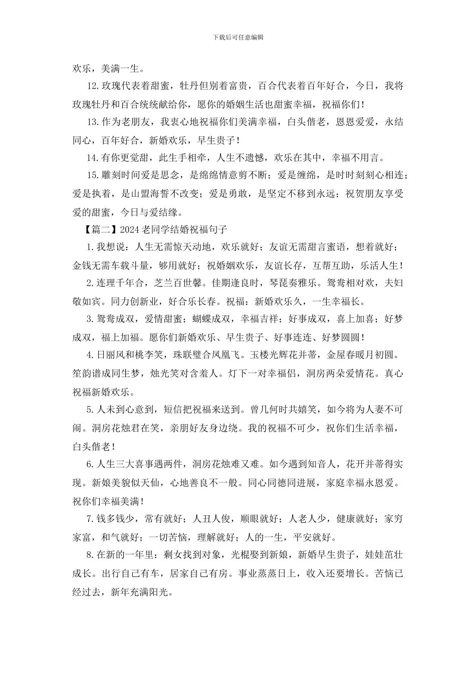 2024老同学结婚祝福句子_第2页