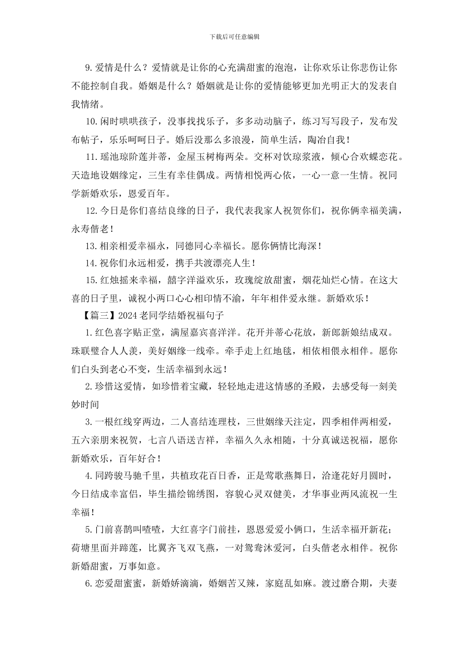 2024老同学结婚祝福句子_第3页