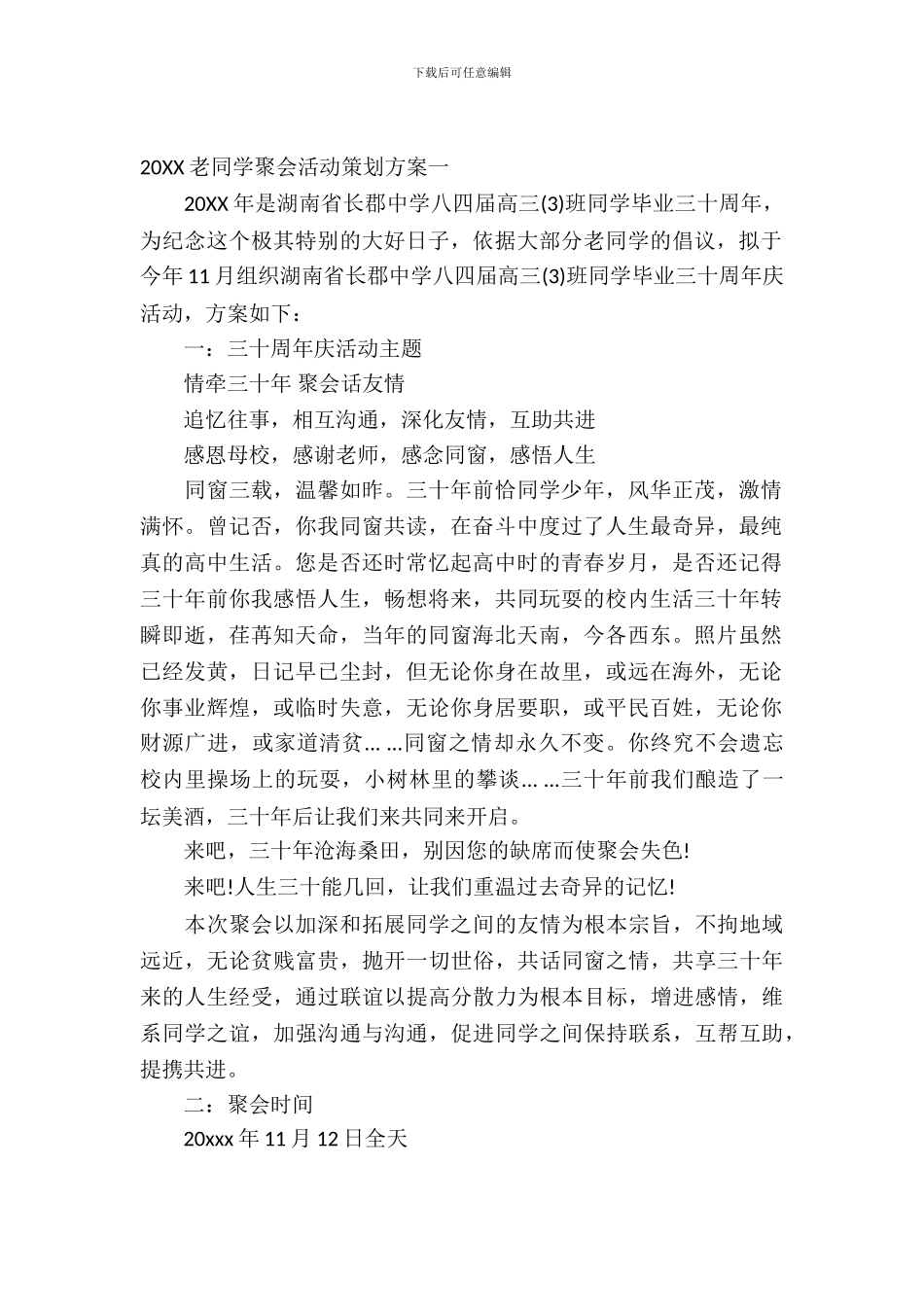 2024老同学聚会活动策划方案_第2页