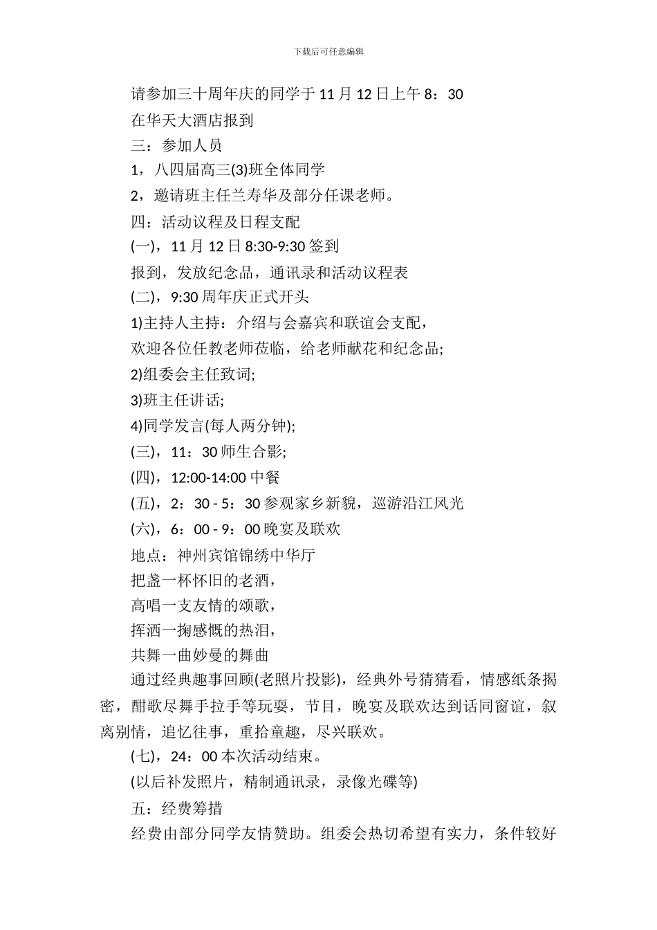 2024老同学聚会活动策划方案_第3页