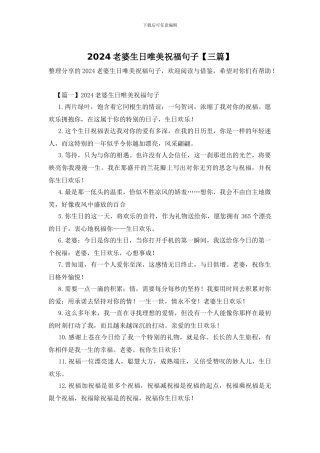 2024老婆生日唯美祝福句子