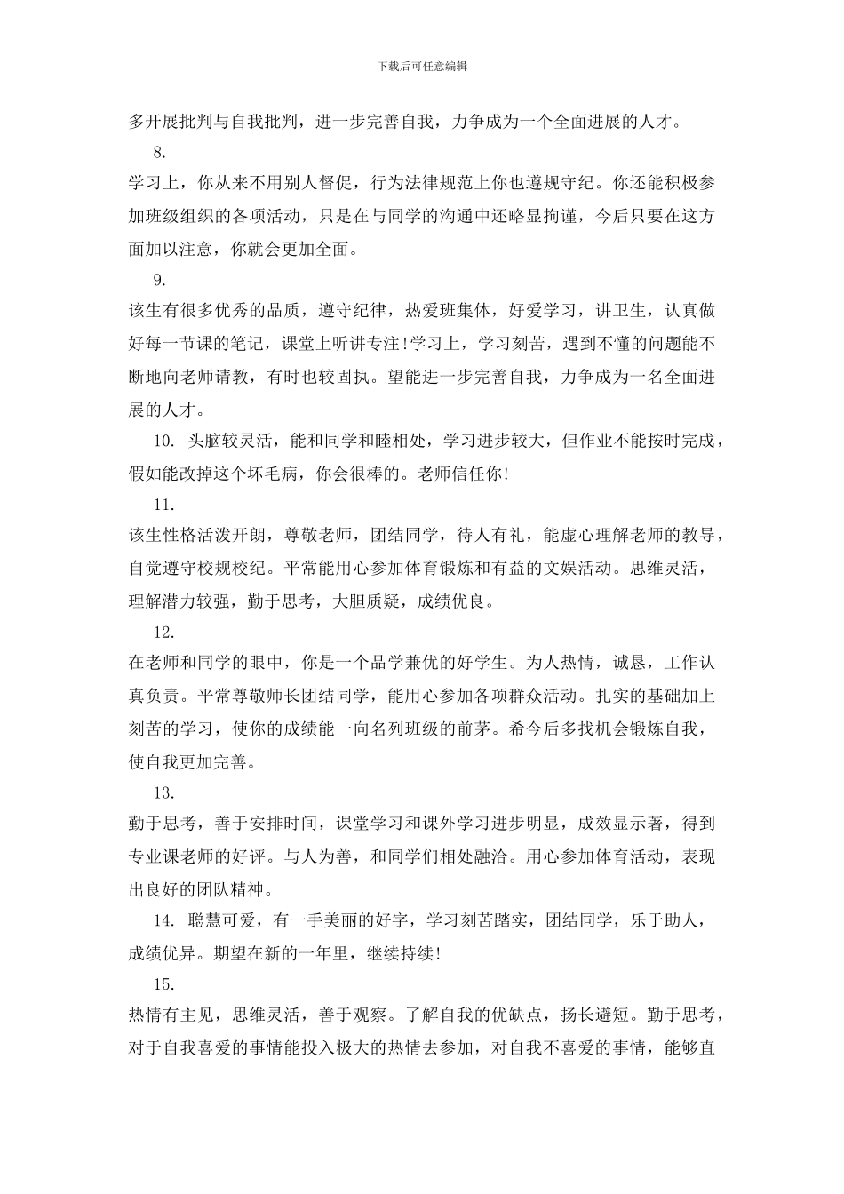 2024老师对学生的评语范文精选_第2页