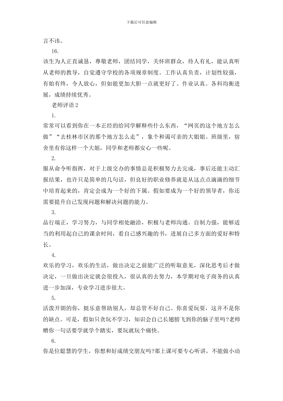 2024老师对学生的评语范文精选_第3页