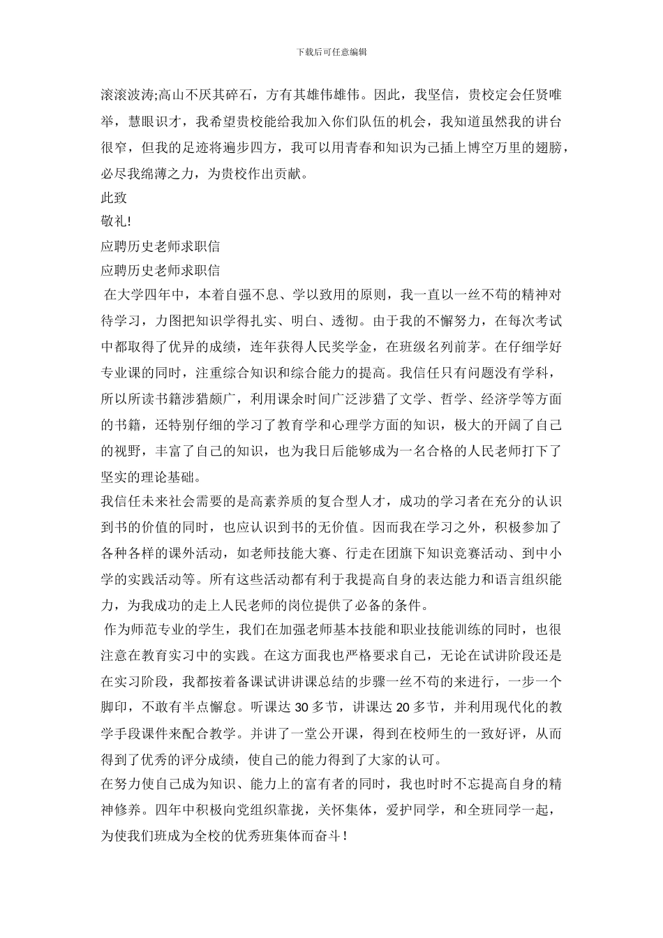 2024老师求职信4篇_第3页