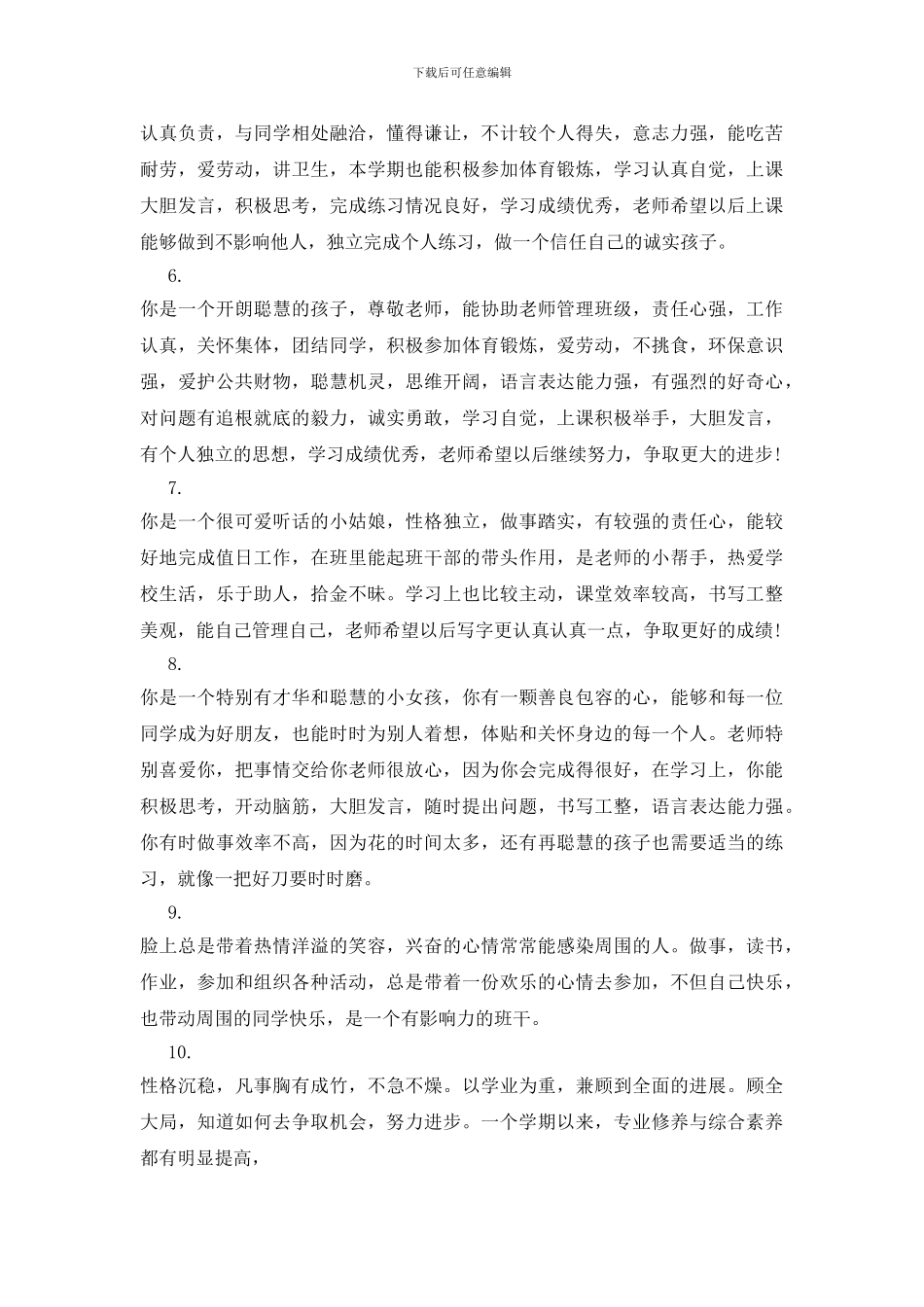 2024老师对学生的评语精选范文_第2页