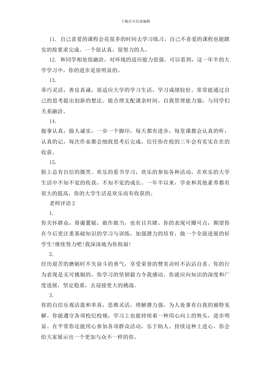 2024老师对学生的评语精选范文_第3页