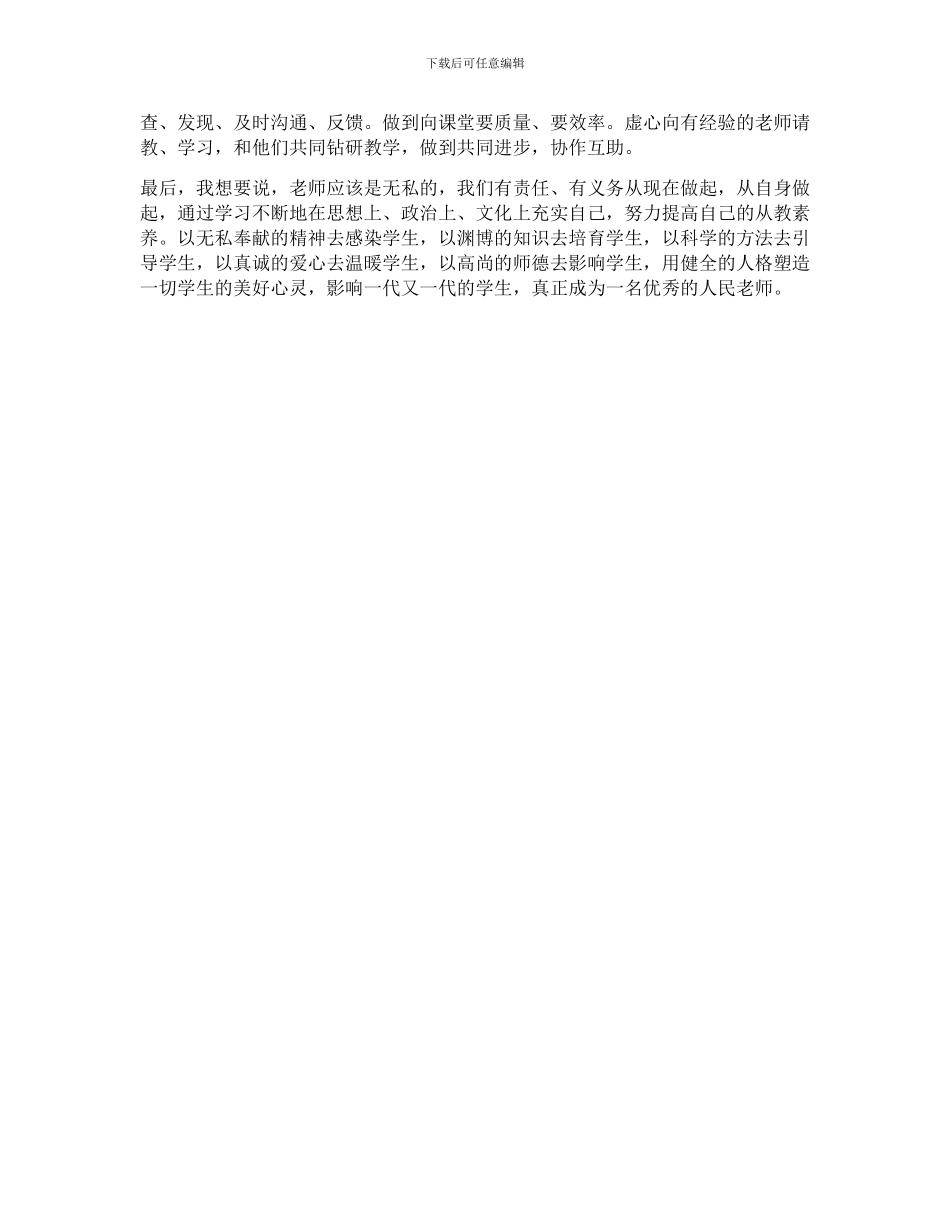 2024老师师德师风总结范文_第2页