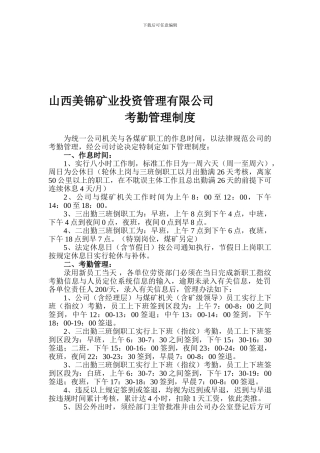 2024考勤管理制度