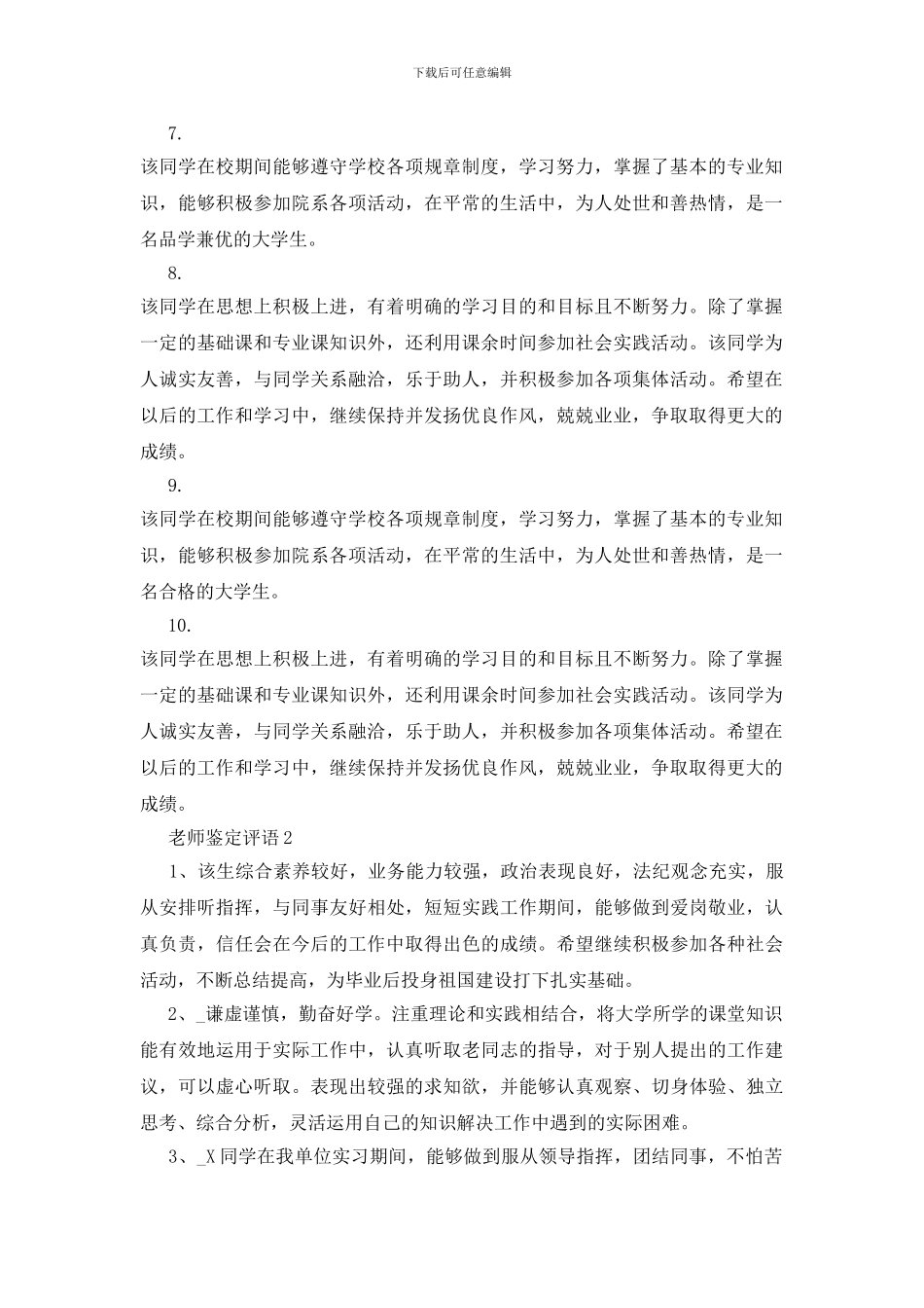 2024老师鉴定评语范文_第2页