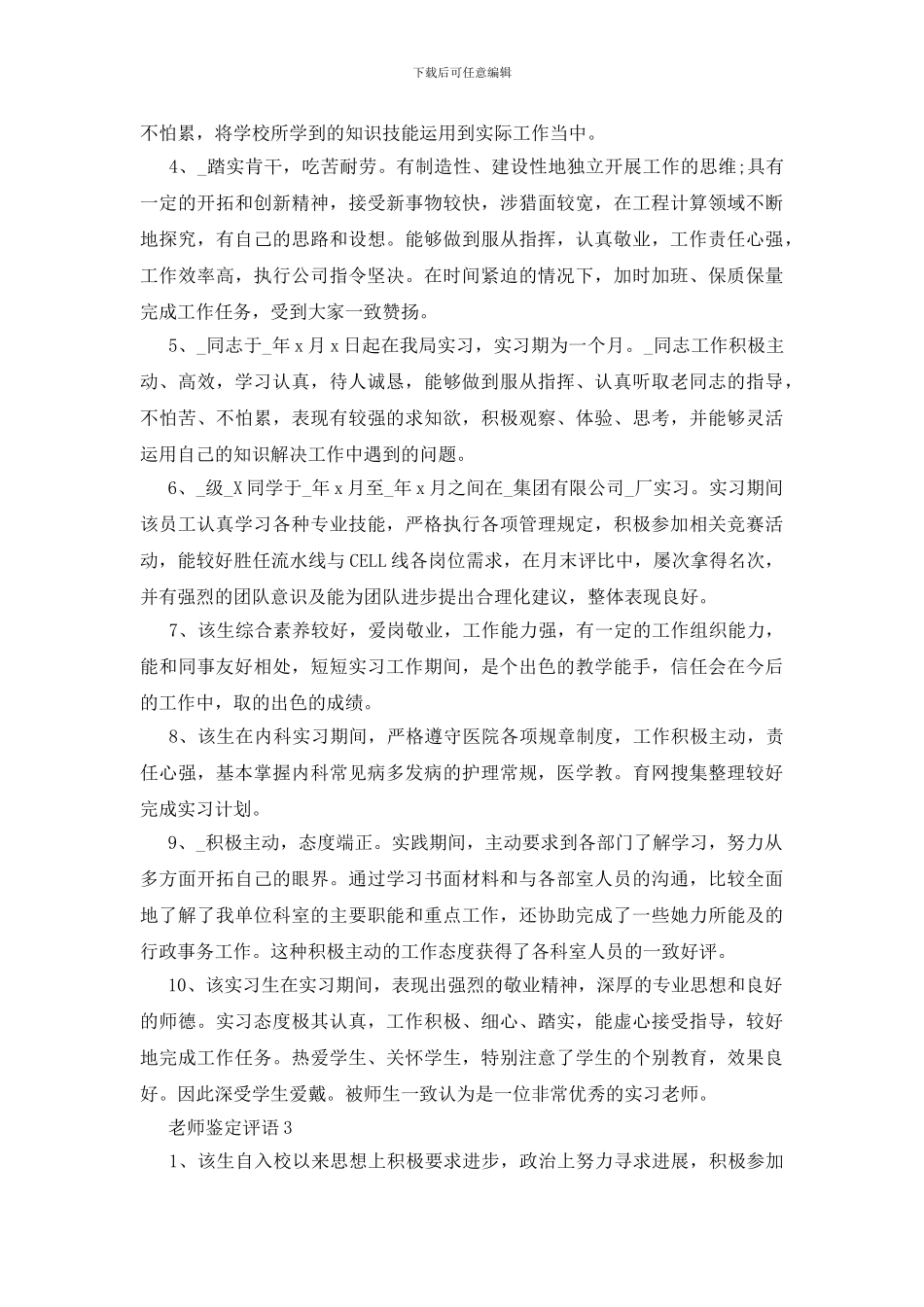 2024老师鉴定评语范文_第3页