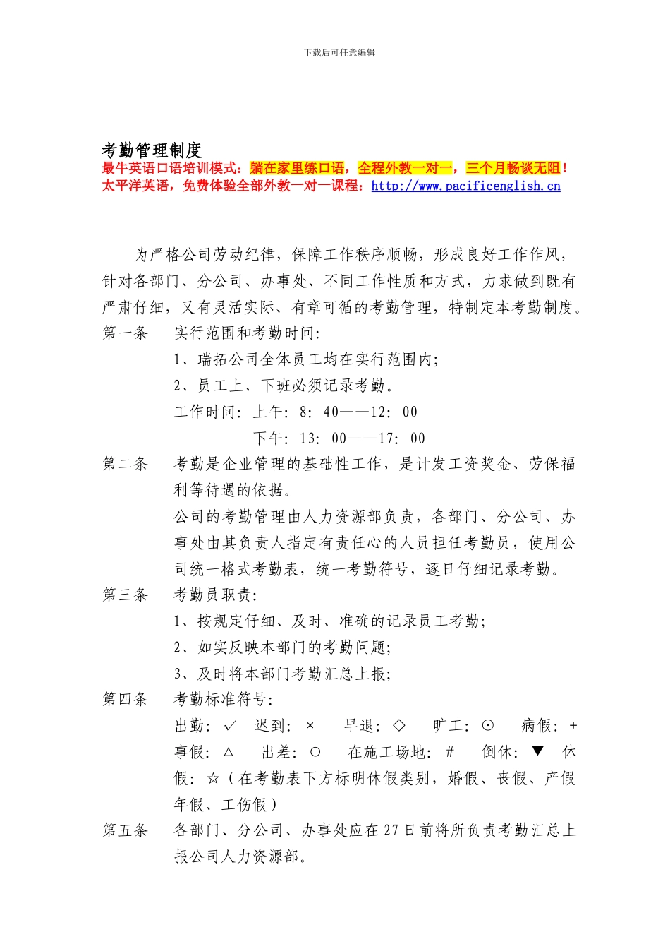 2024考勤管理制度1_第1页