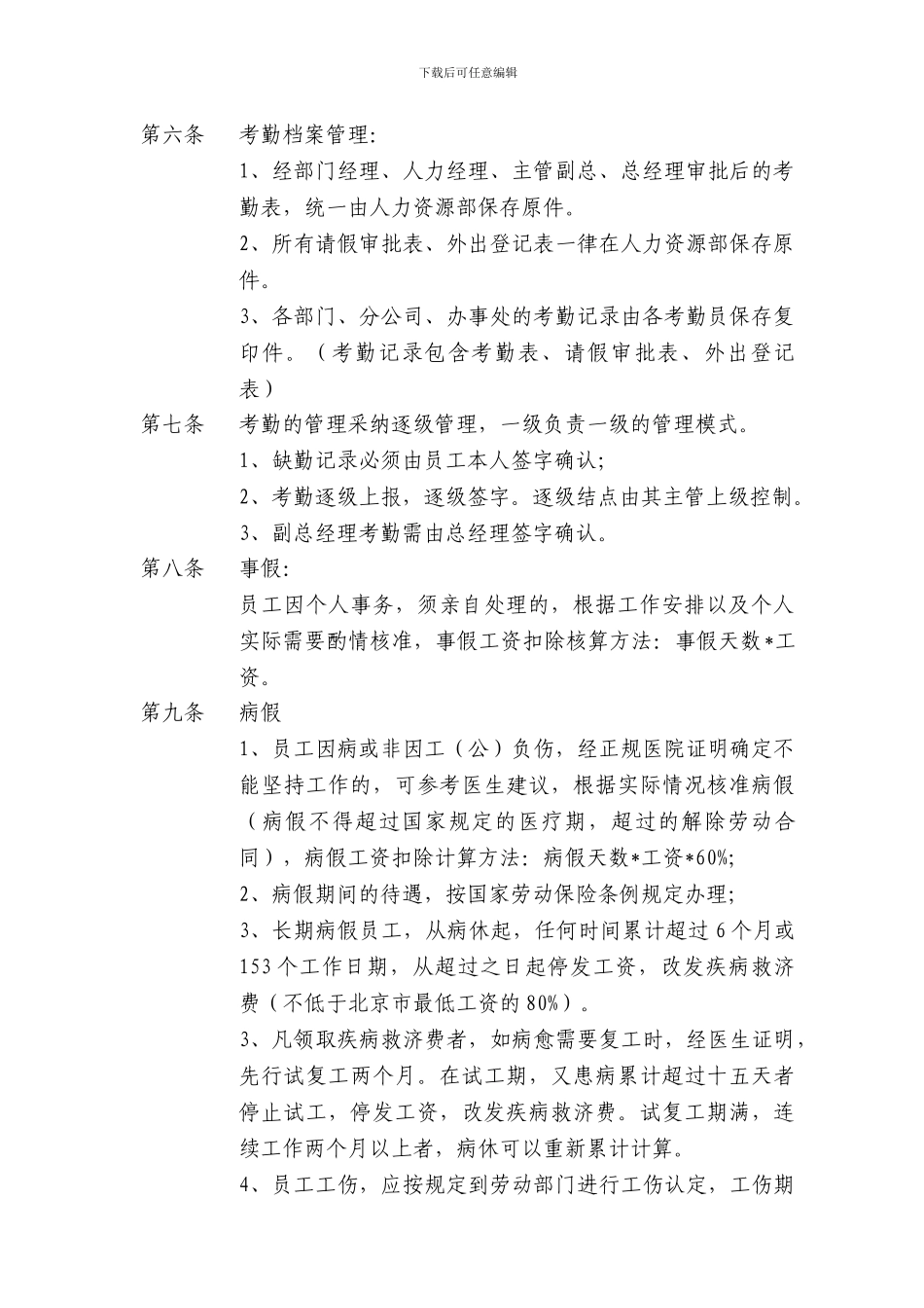 2024考勤管理制度1_第2页