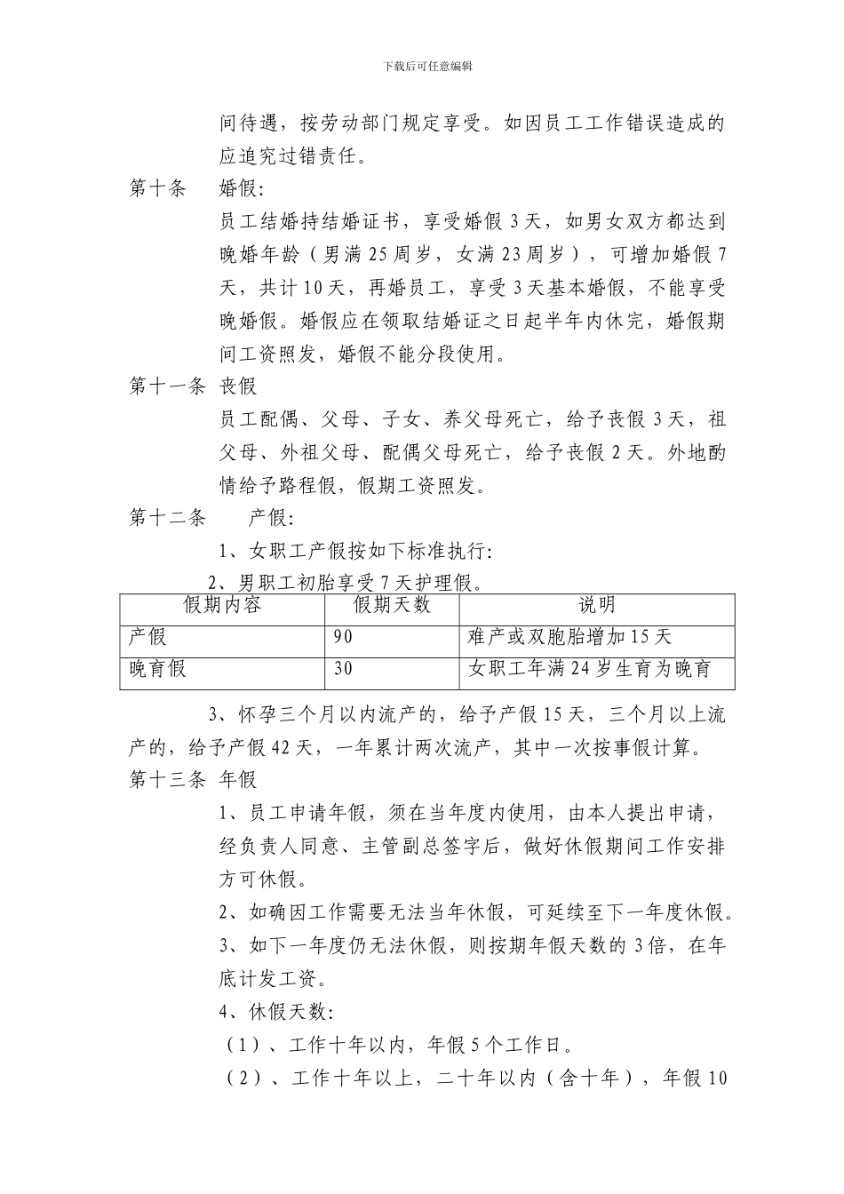 2024考勤管理制度1_第3页