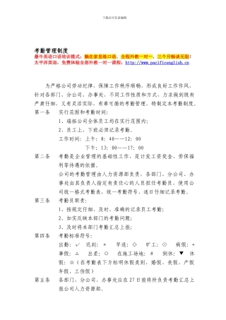 2024考勤管理制度1