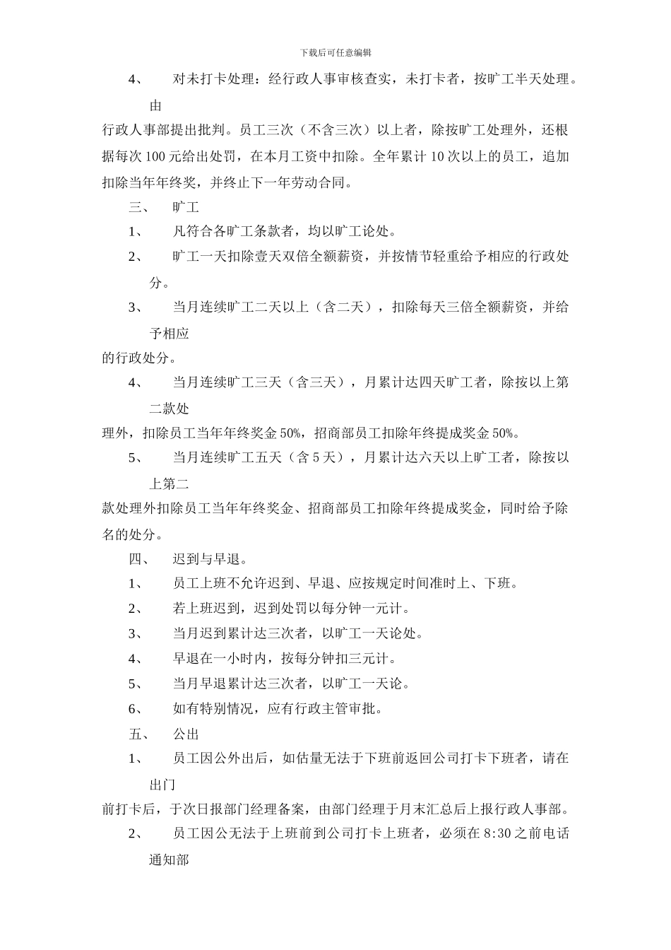 2024考勤规章制度_第2页