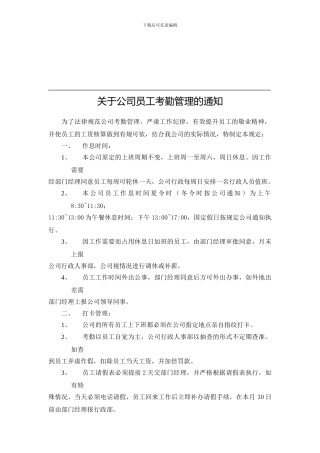 2024考勤规章制度