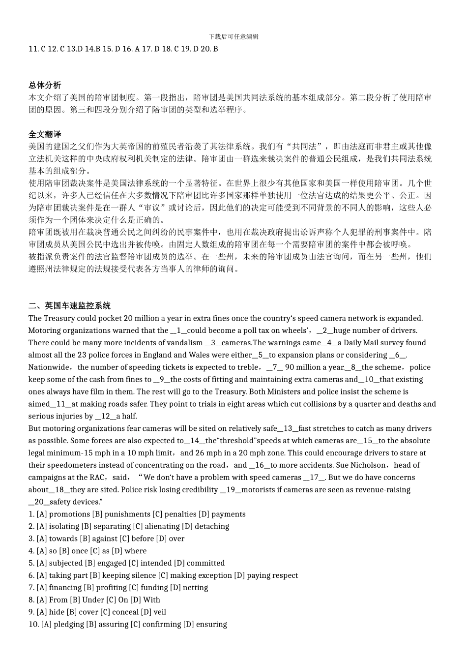 2024考研英语完形填空模拟题23篇_第2页