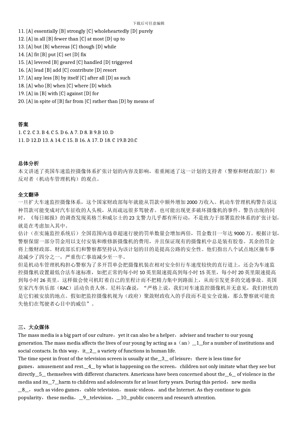 2024考研英语完形填空模拟题23篇_第3页
