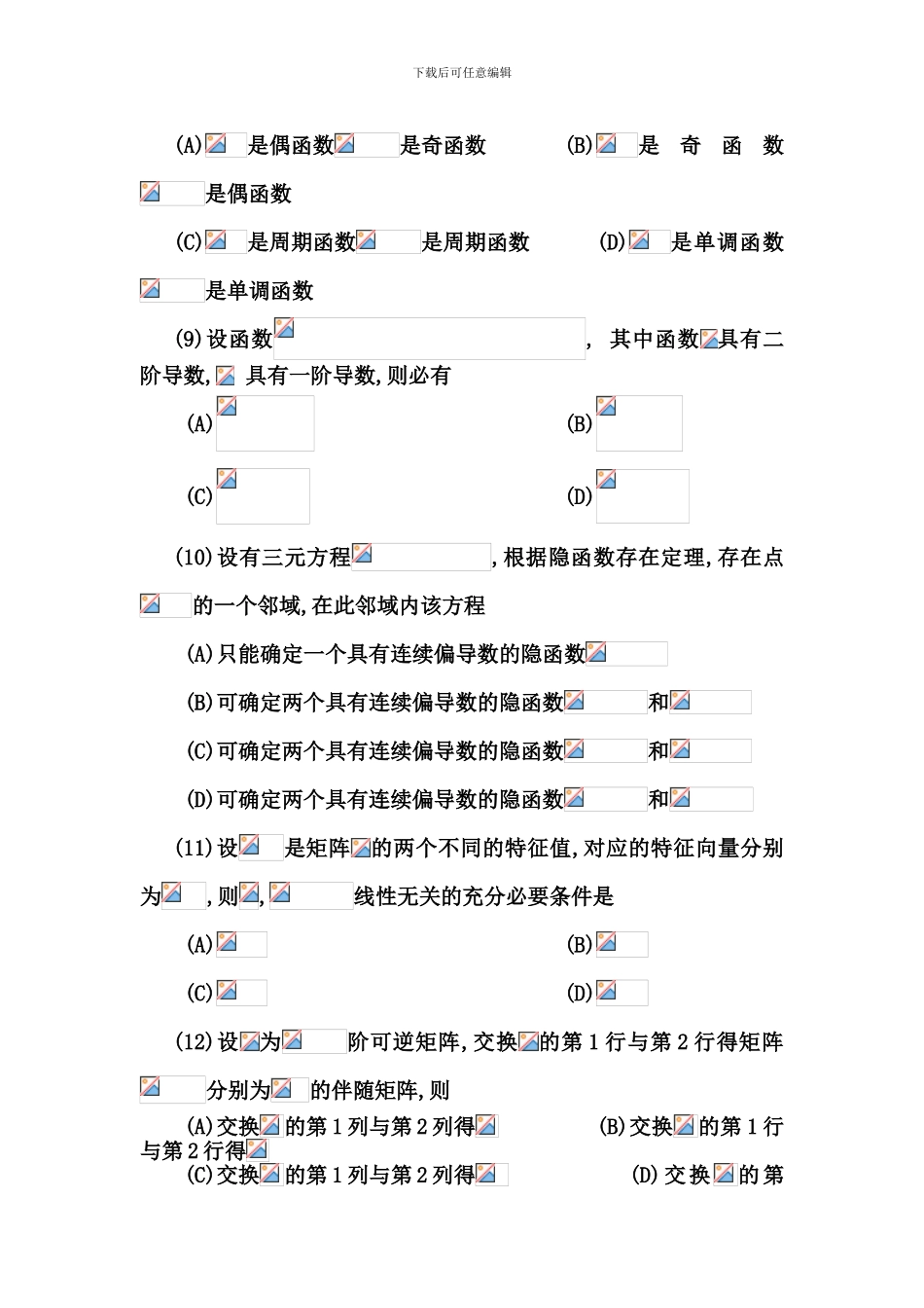 2024考研数一真题及解析_第2页