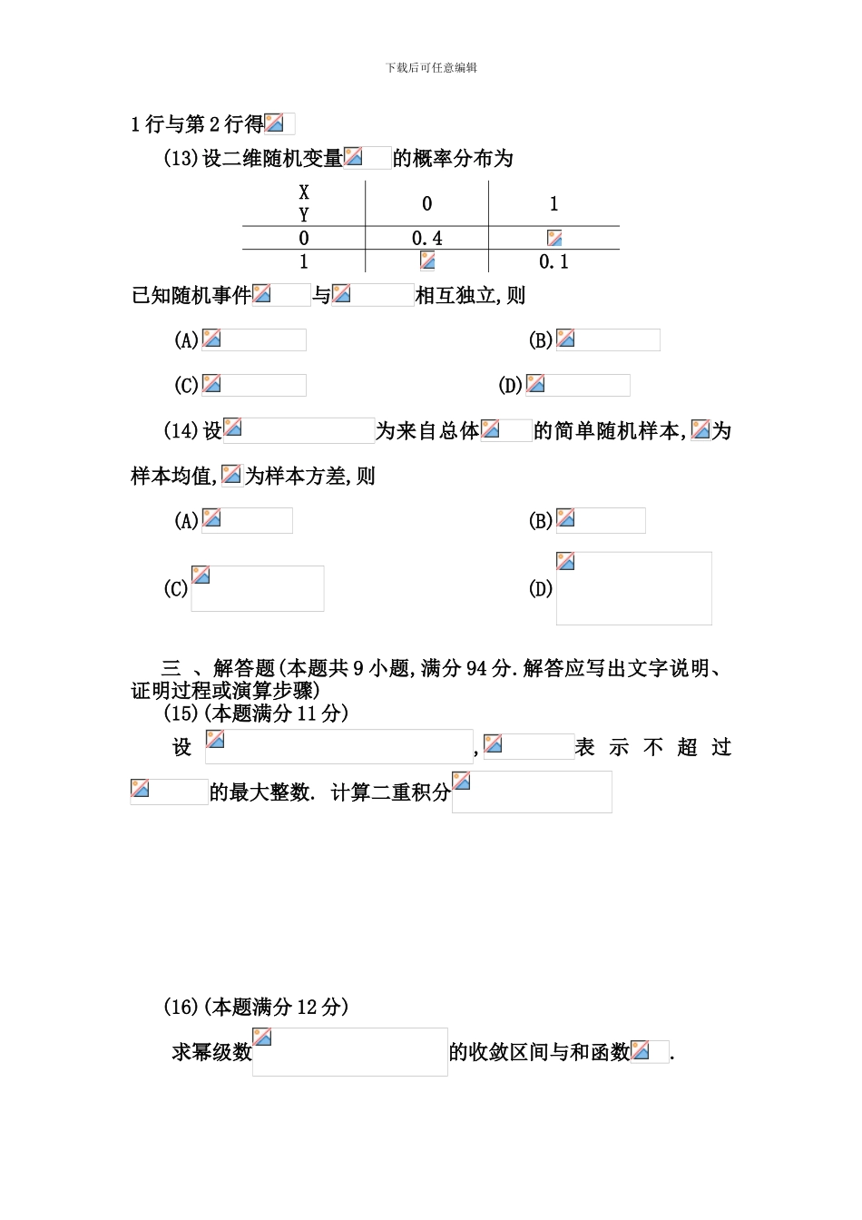 2024考研数一真题及解析_第3页