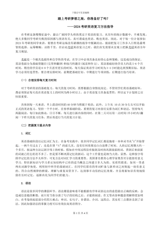 2024考研英语复习方法指导