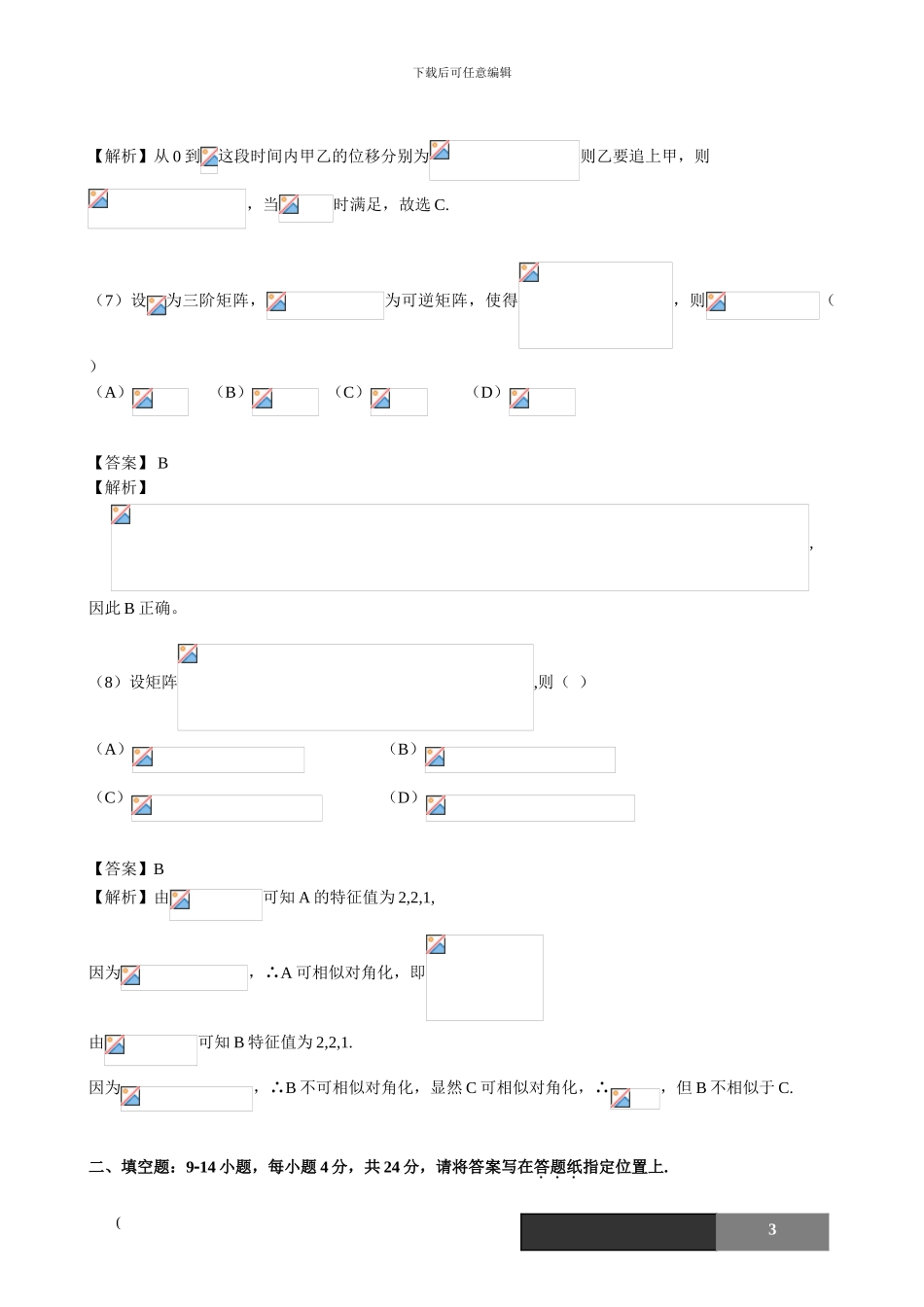 2024考研数学二真题解析_第3页