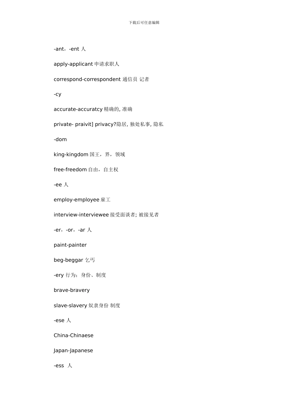 2024考研英语词汇常用后缀一览表_第2页