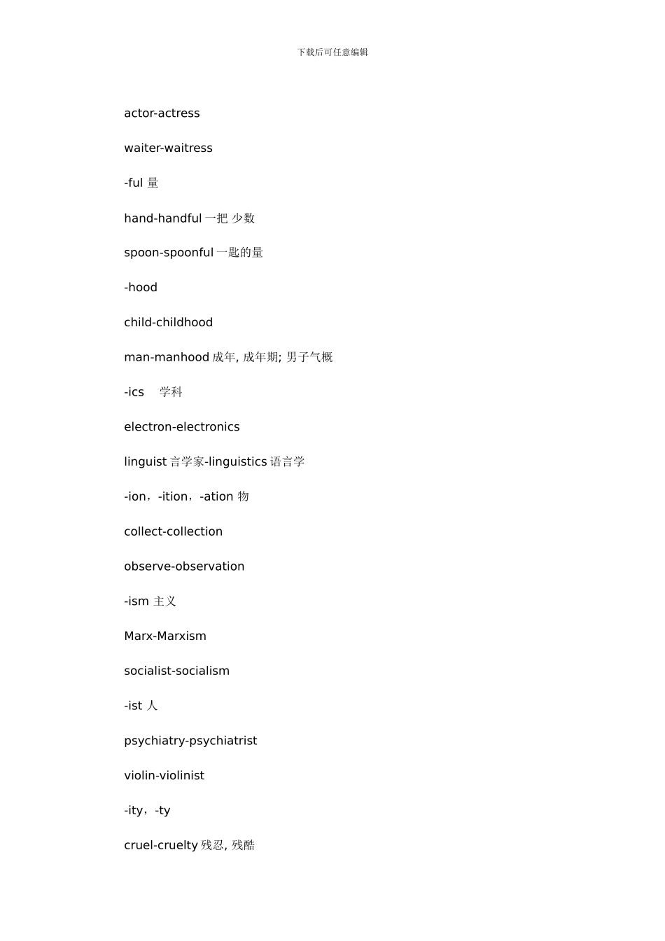 2024考研英语词汇常用后缀一览表_第3页