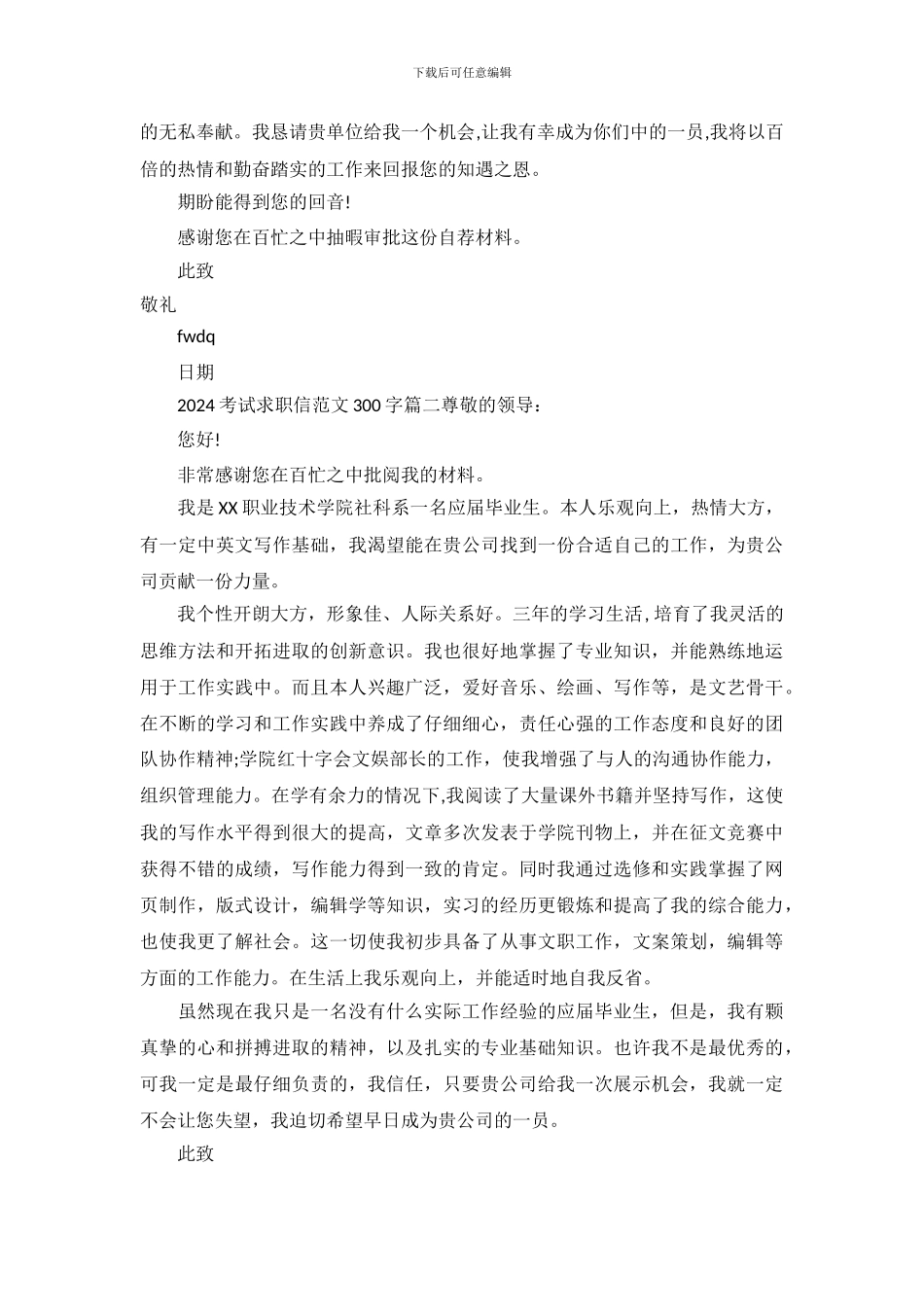 2024考试求职信范文300字_第3页