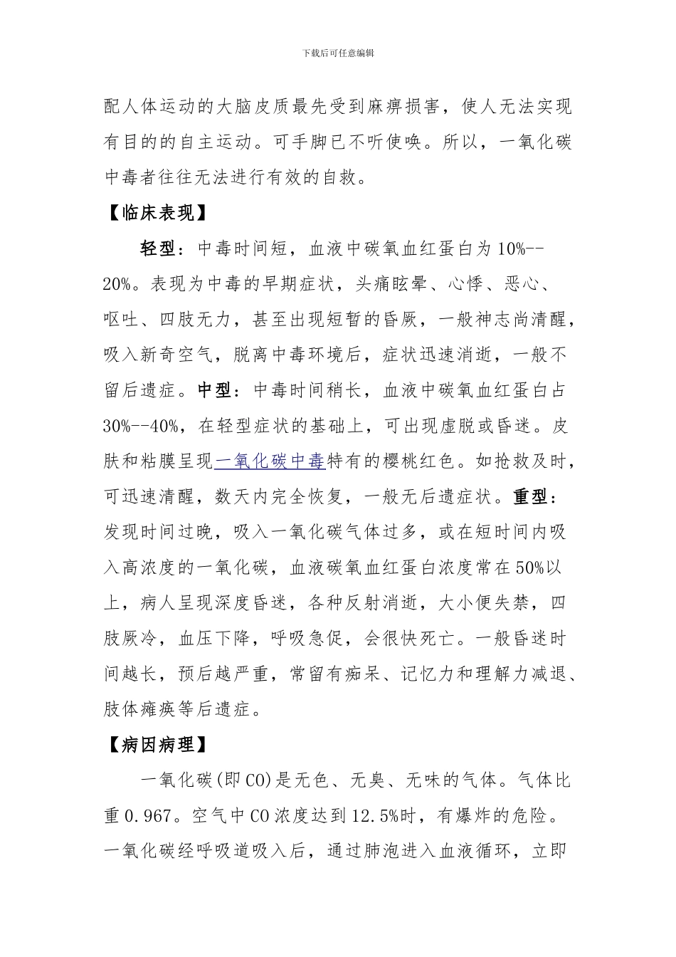 2024职业健康应急预案演练实施方案_第3页