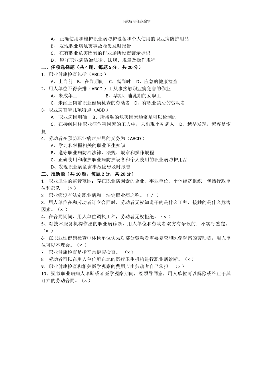 2024职业健康试卷答案_第2页