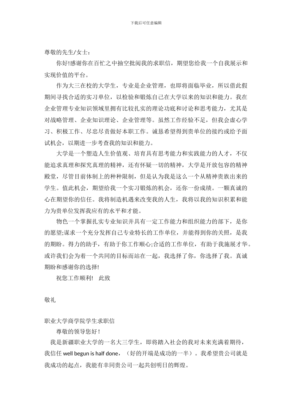 2024职业求职信4篇_第2页