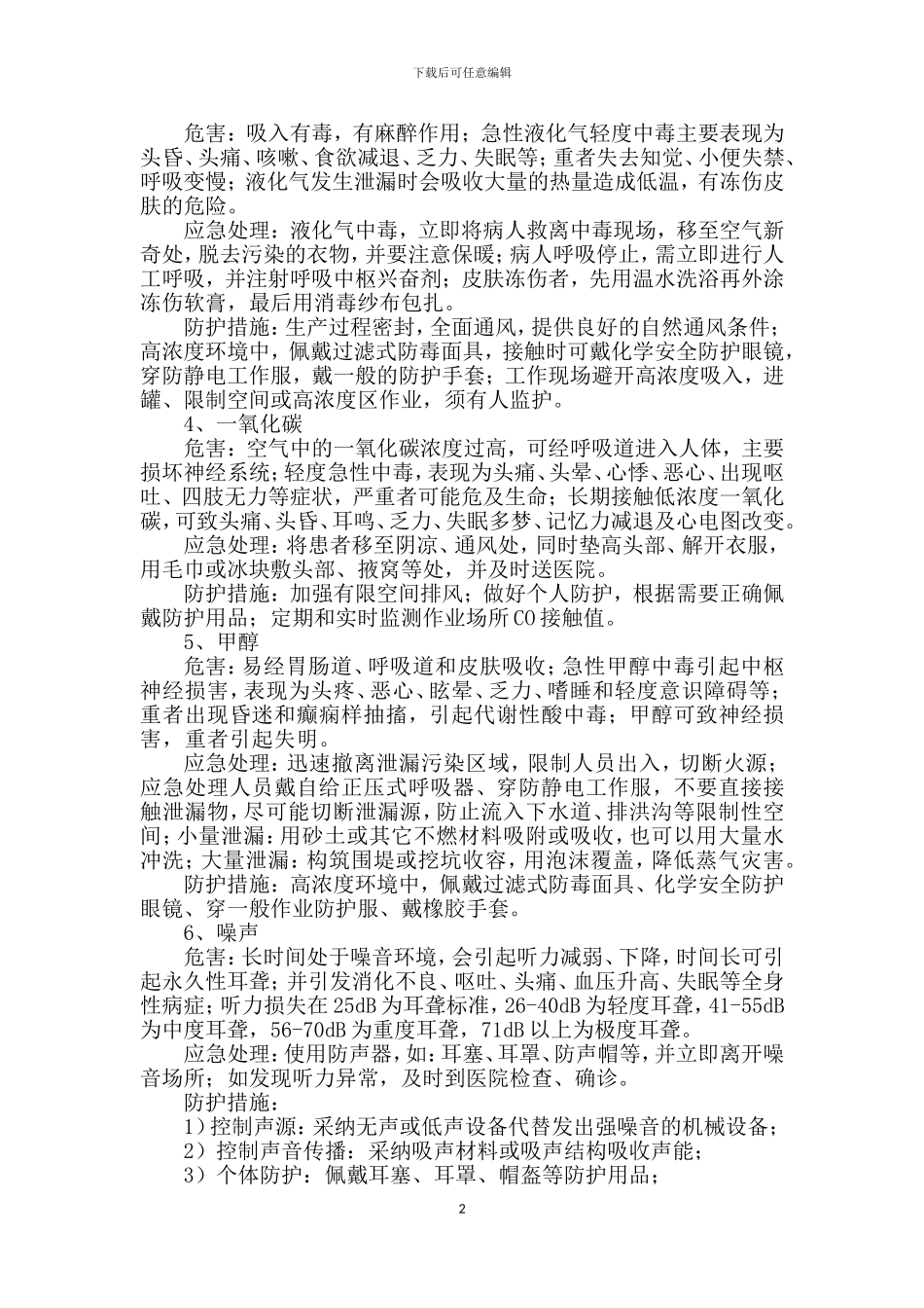 2024职业病危害事故应急救援预案_第2页